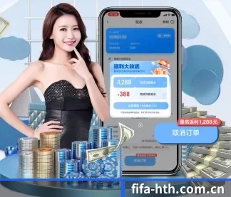 fifa-hth.com.cn APP